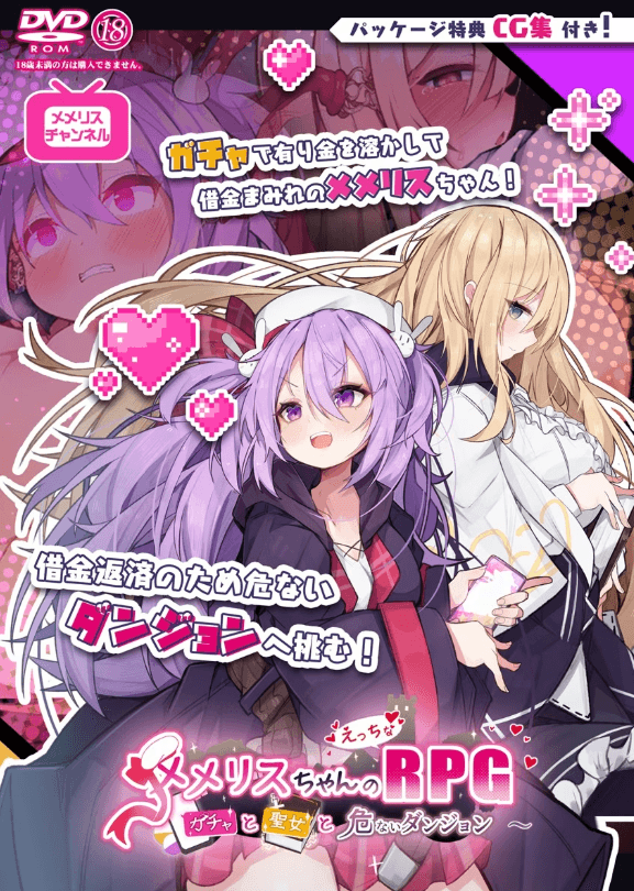 【PC+安卓直装】梅梅莉丝的RPG~抽卡、圣女与危险迷宫~