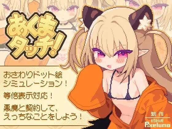 【SLG-PC-汉化】小恶魔触摸！