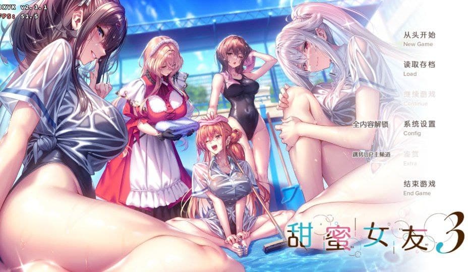 【双端】甜蜜女友3