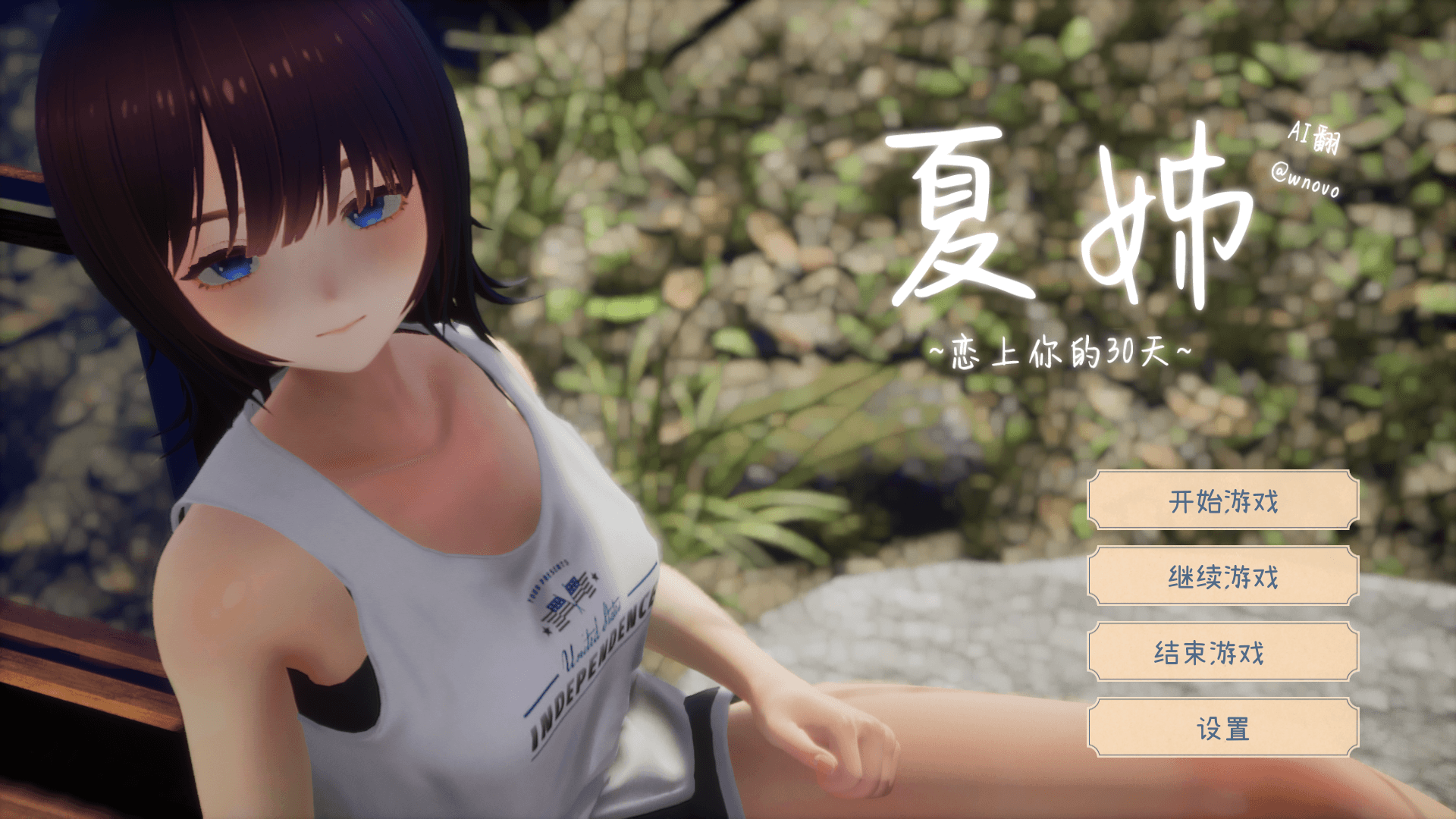 夏音~恋爱30天
