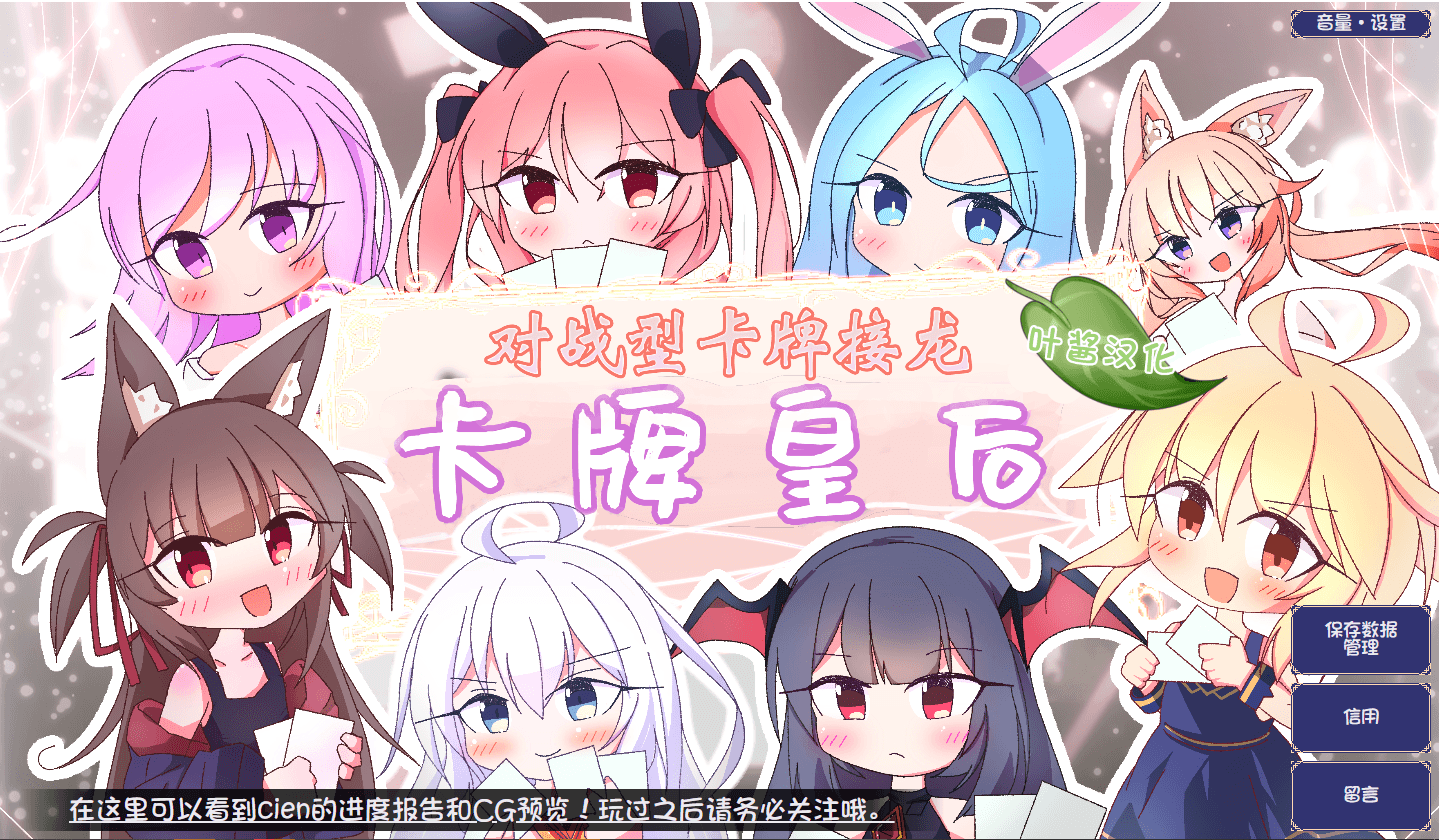 [双端_slg]官中—卡牌皇后
