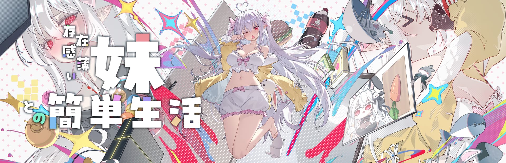 和存在感薄弱妹妹一起的简单生活ver1.0.4