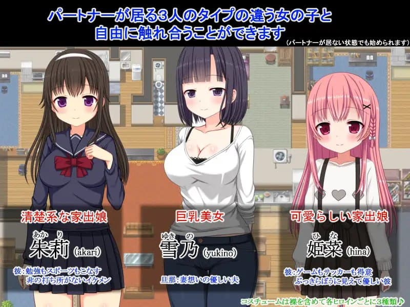 【Mtool双端-RPG】NTR庄～欢迎有伴侣的人士～（含无NTR模式）