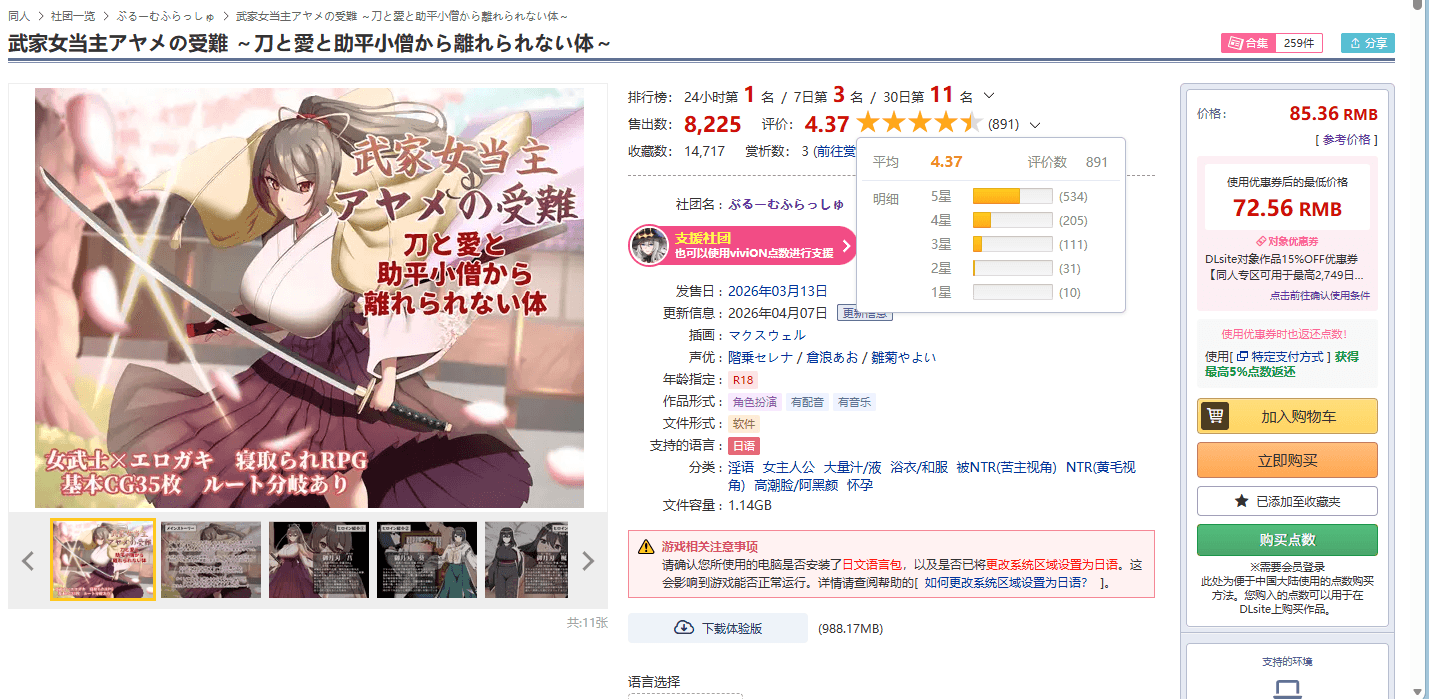 【PC-RPG】武家女当主アヤメの受難 ～刀と愛と助平小僧から離れられない体