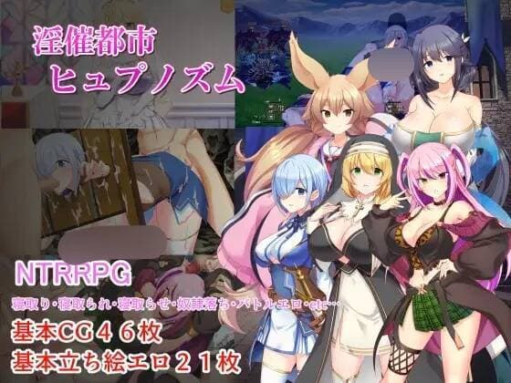 【Mtool双端-RPG】淫催都市ヒュプノズム ver1.20