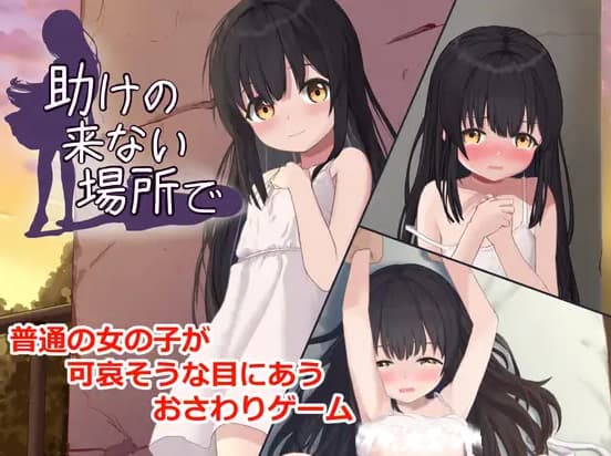 【PC-SLG-汉化】在无人救援的地方